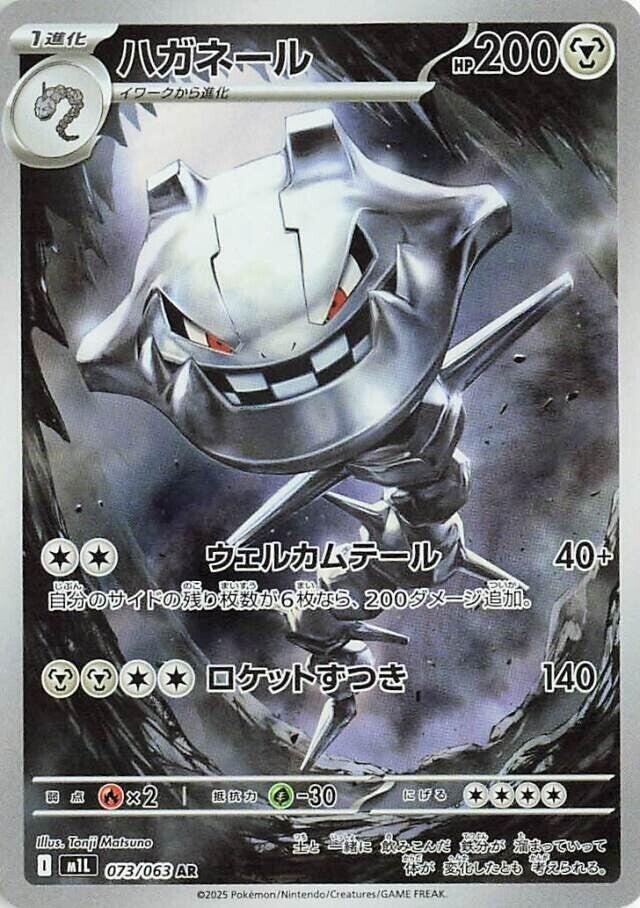 Steelix 073/063 Holo m1L: Mega Brave NM