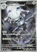 Steelix 073/063 Holo m1L: Mega Brave NM