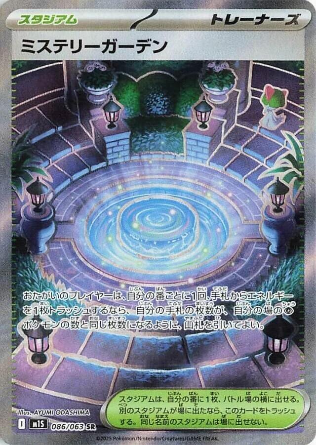Mystery Garden 086/063 Holo m1S: Mega Symphonia NM