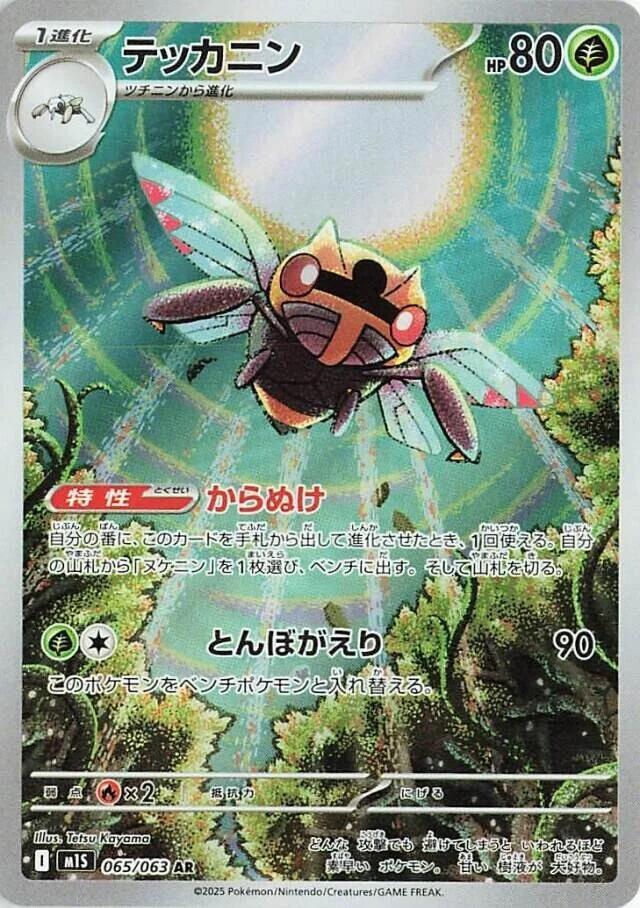 Ninjask 065/063 Holo m1S: Mega Symphonia NM