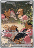 Spearow 151/132 Holo ME01: Mega Evolution NM