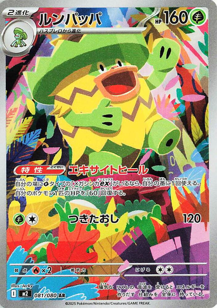 Ludicolo 081/080 Holo M2: Inferno X NM