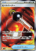 Heat Burner 101/080 Holo M2: Inferno X NM