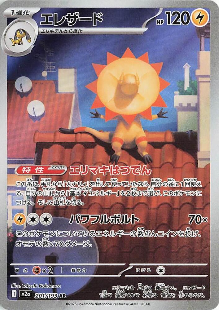 Heliolisk 201/193 Holo M2a: High Class Pack: MEGA Dream ex NM