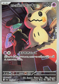 Team Rocket's Mimikyu 205/193 Holo M2a: High Class Pack: MEGA Dream ex NM