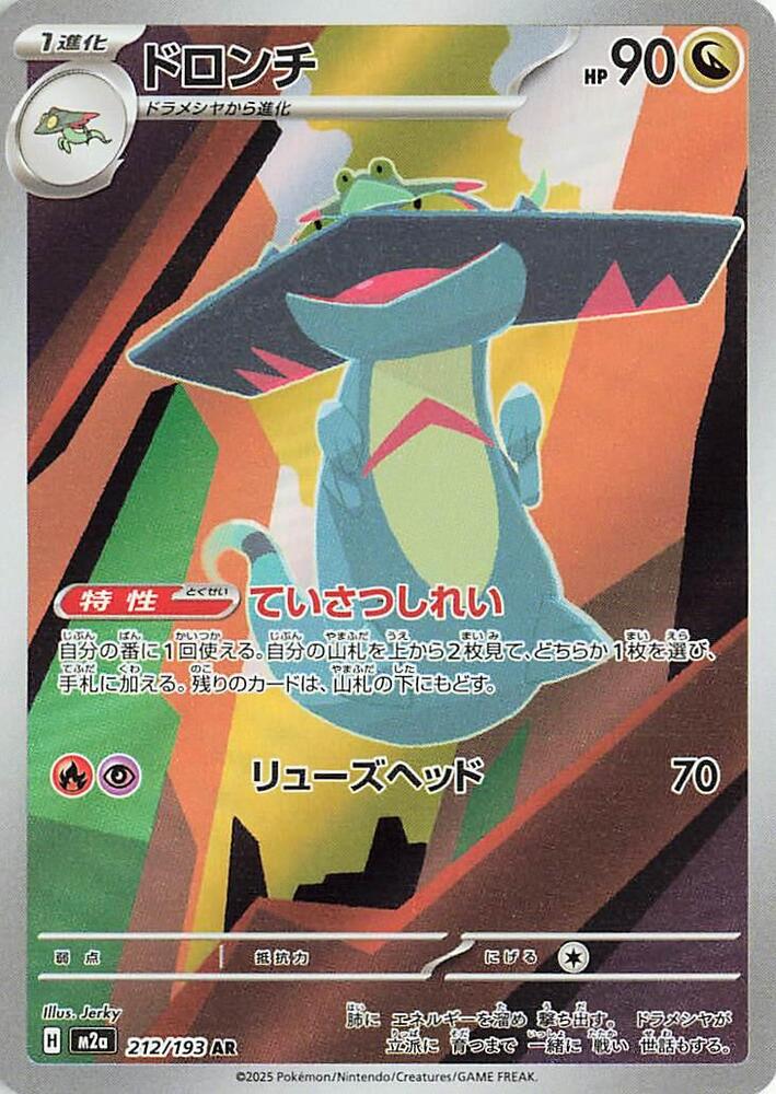 Drakloak 212/193 Holo M2a: High Class Pack: MEGA Dream ex NM