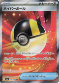 Ultra Ball 216/193 Holo M2a: High Class Pack: MEGA Dream ex NM