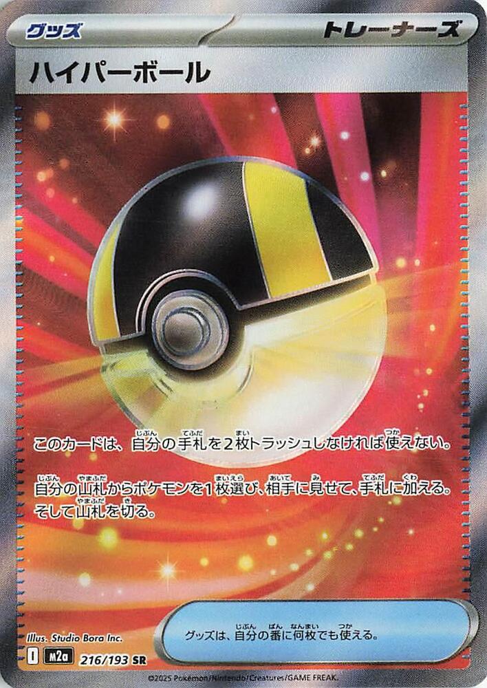 Ultra Ball 216/193 Holo M2a: High Class Pack: MEGA Dream ex NM