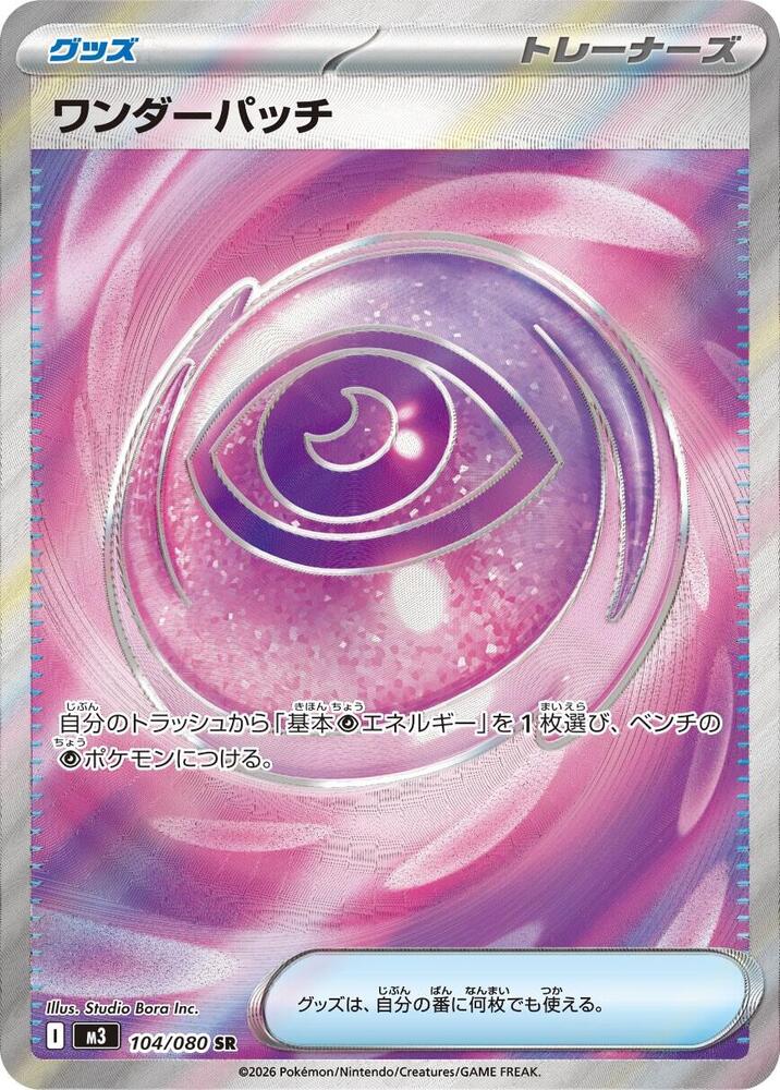 Wondrous Patch 104/080 Holo M3: Nihil Zero NM
