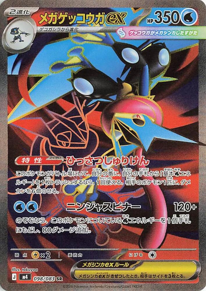 Mega Greninja ex 098/083 Holo M4: Ninja Spinner NM