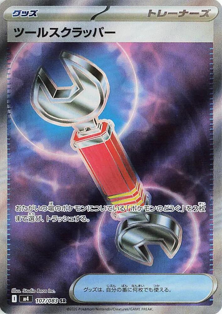 Tool Scrapper 107/083 Holo M4: Ninja Spinner NM
