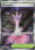 Prism Tower 113/083 Holo M4: Ninja Spinner NM
