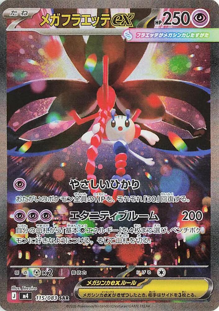 Mega Floette ex 115/083 Holo M4: Ninja Spinner NM