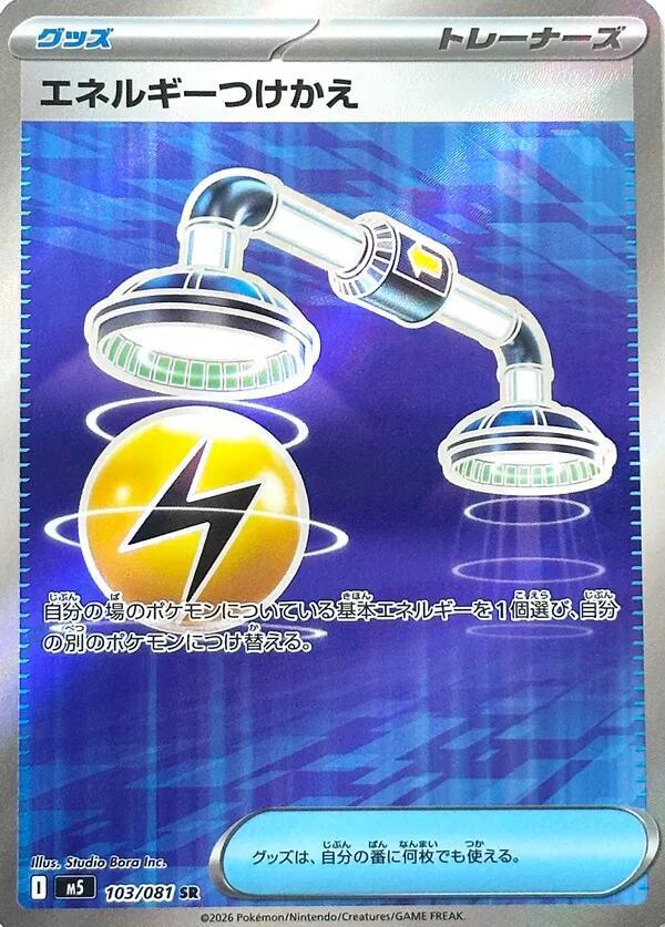 Energy Switch 103/081 Holo M5: Abyss Eye NM