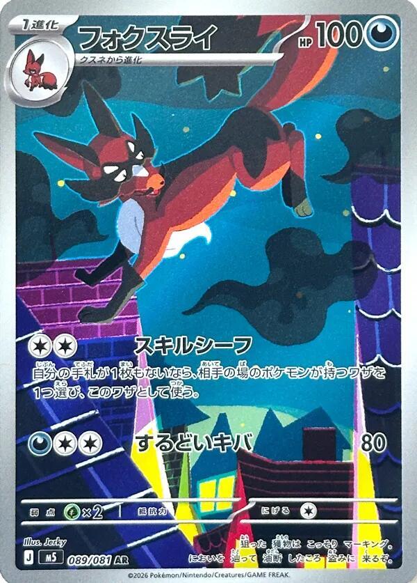 Thievul 089/081 Holo M5: Abyss Eye NM