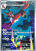 Thievul 089/081 Holo M5: Abyss Eye NM