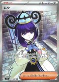 Gwynn 111/081 Holo M5: Abyss Eye NM