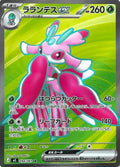 Lurantis ex 094/081 Holo M5: Abyss Eye NM