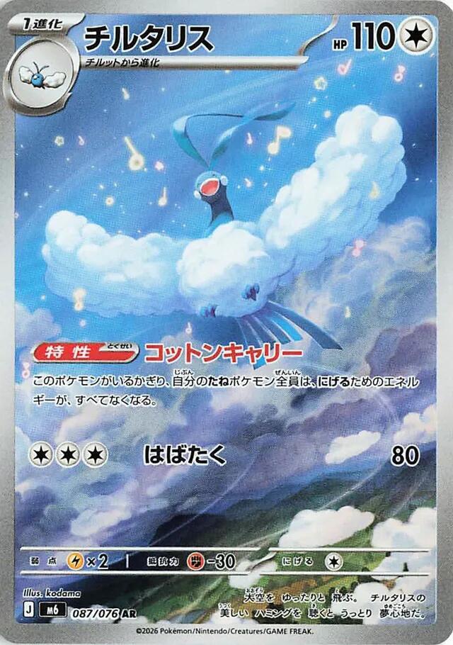 Altaria 087/076 Holo M6: Storm Emeralda NM