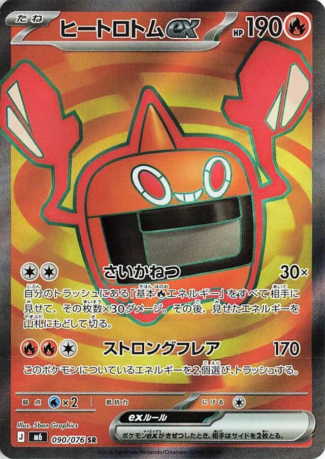 Heat Rotom ex 090/076 Holo M6: Storm Emeralda NM