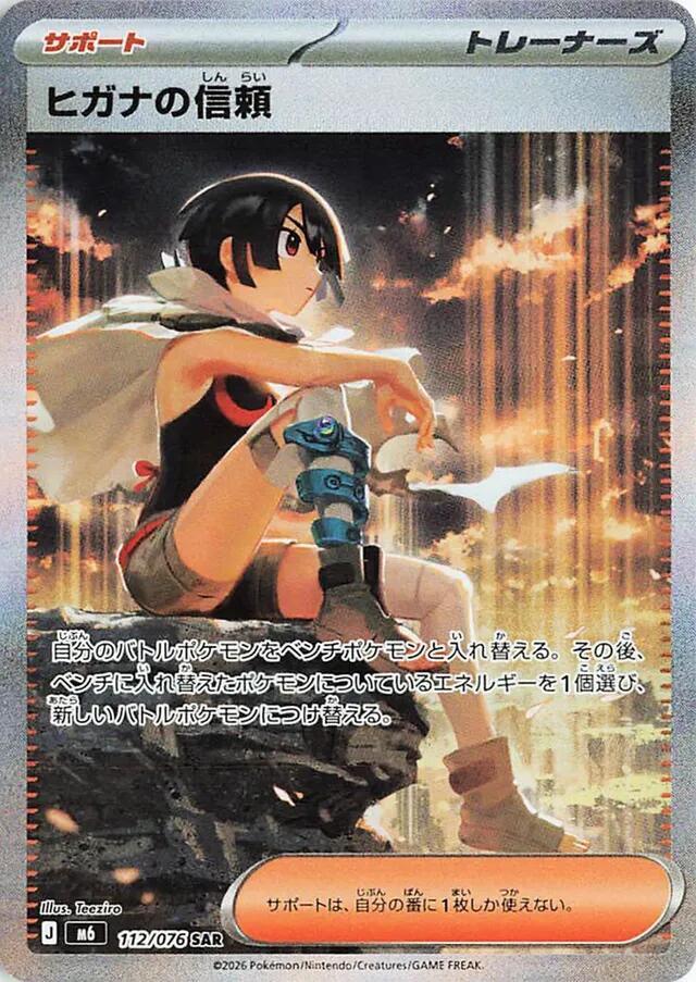 Zinnia's Trust 112/076 Holo M6: Storm Emeralda NM