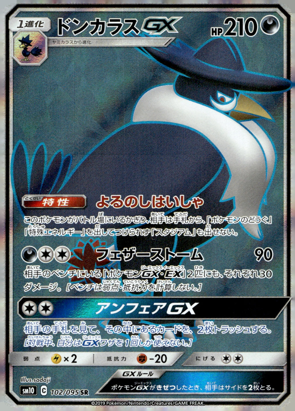 Honchkrow GX 102/095 Holo SM10: Double Blaze NM