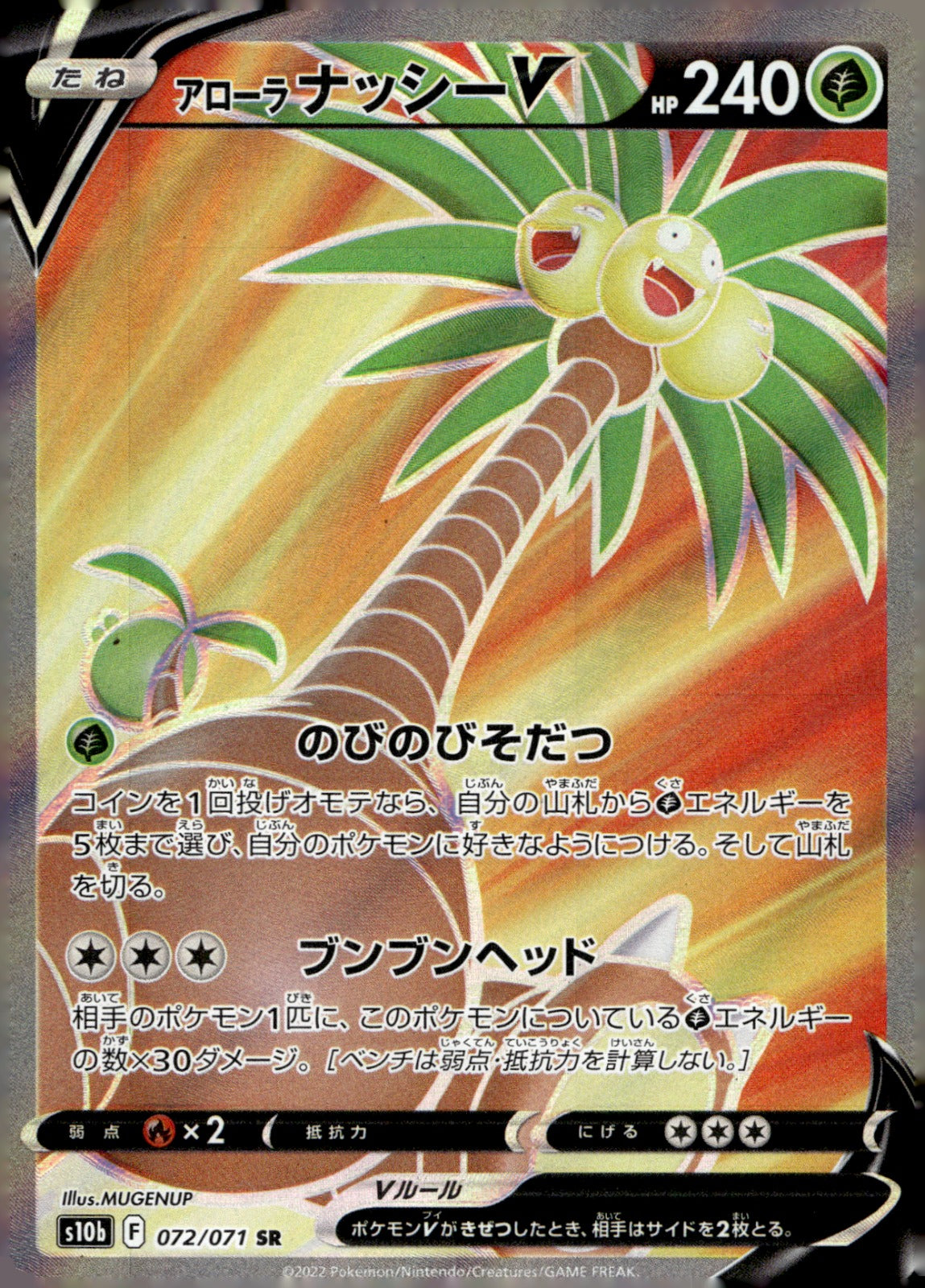 Alolan Exeggutor V 072/071 Holo S10b: Pokemon GO NM