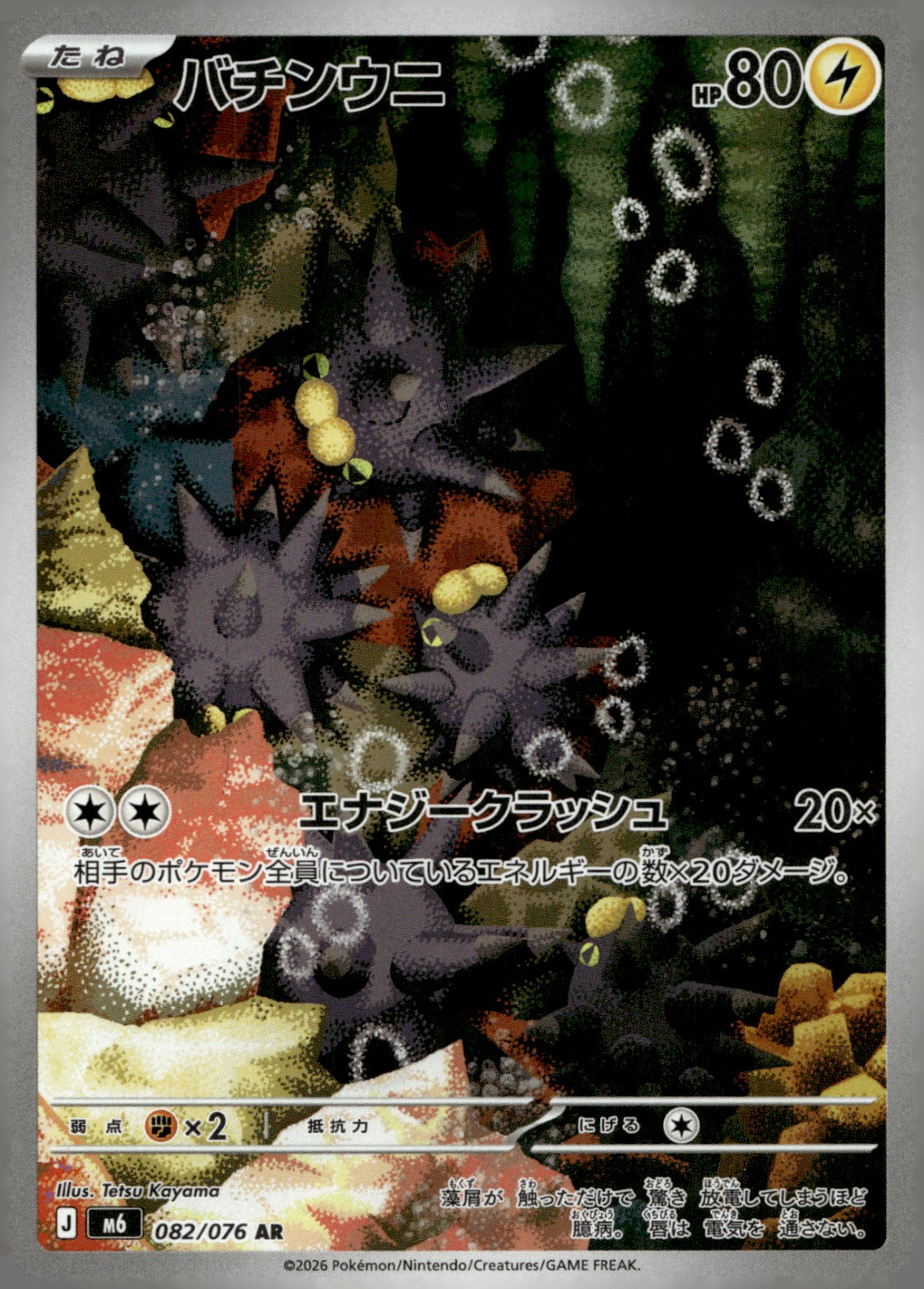 Pincurchin 082/076 Holo M6: Storm Emeralda NM