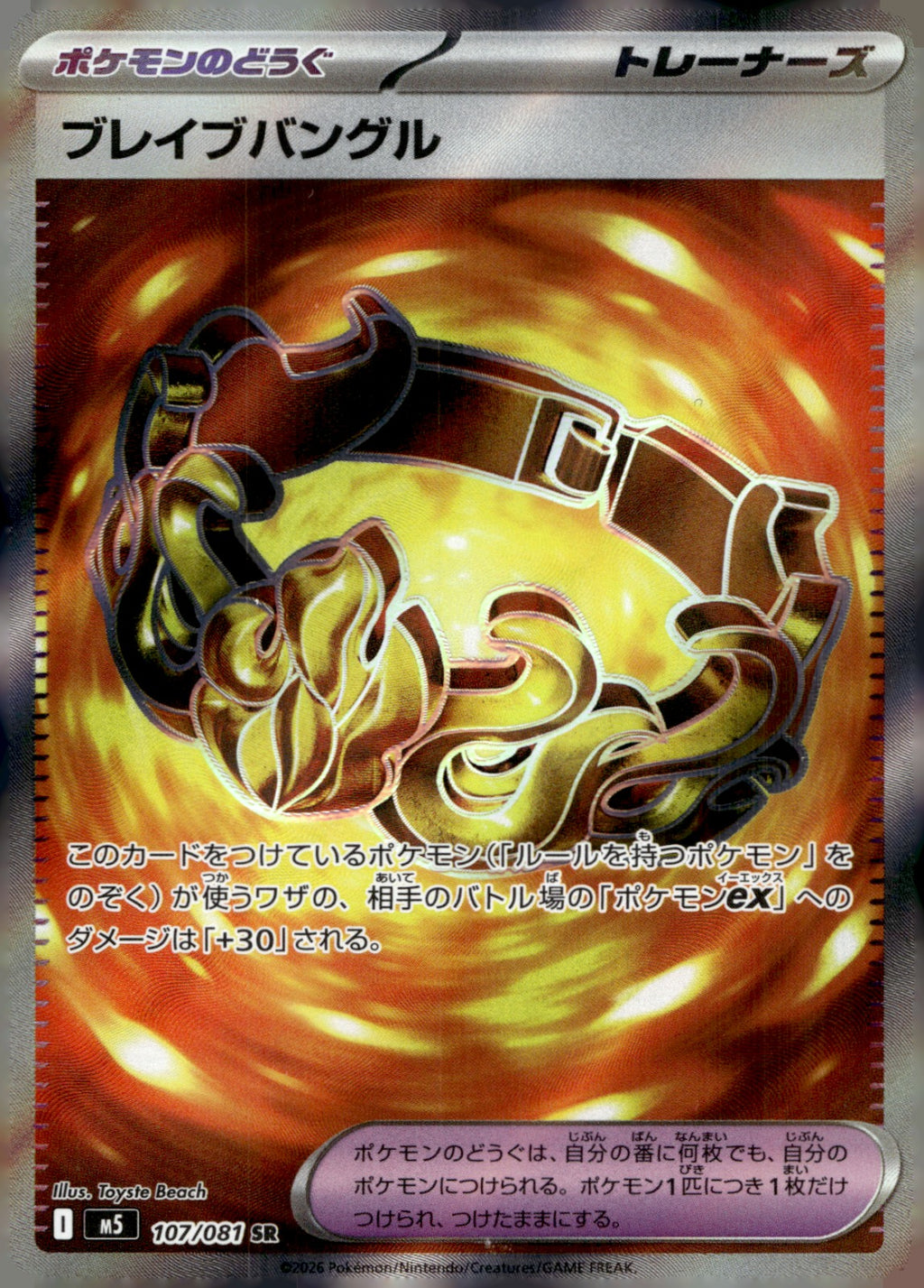 Brave Bangle 107/081 Holo M5: Abyss Eye NM