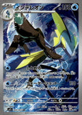 Inteleon 069/063 Holo m1S: Mega Symphonia NM