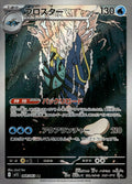 Clawitzer 068/063 Holo m1S: Mega Symphonia NM