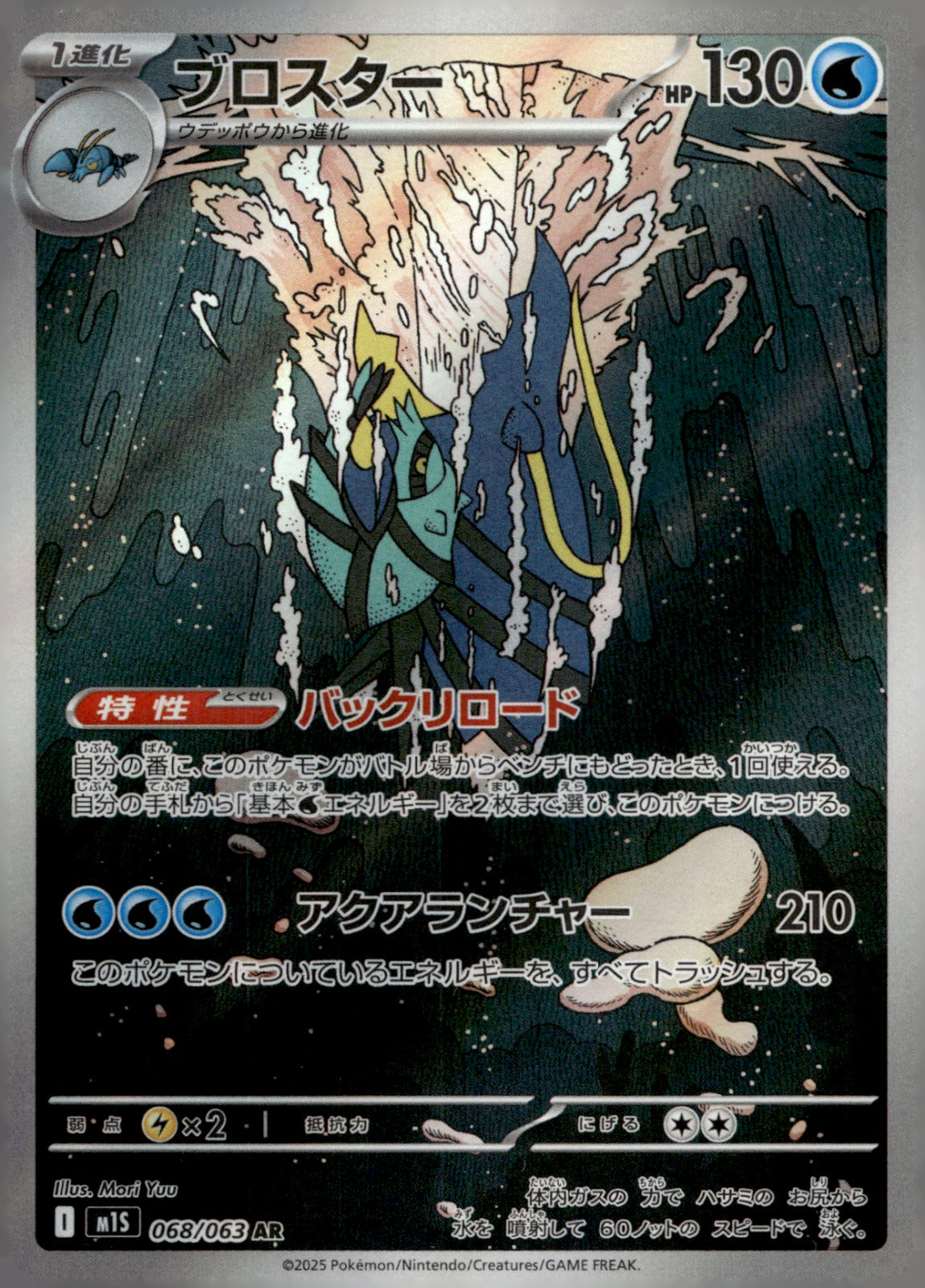 Clawitzer 068/063 Holo m1S: Mega Symphonia NM