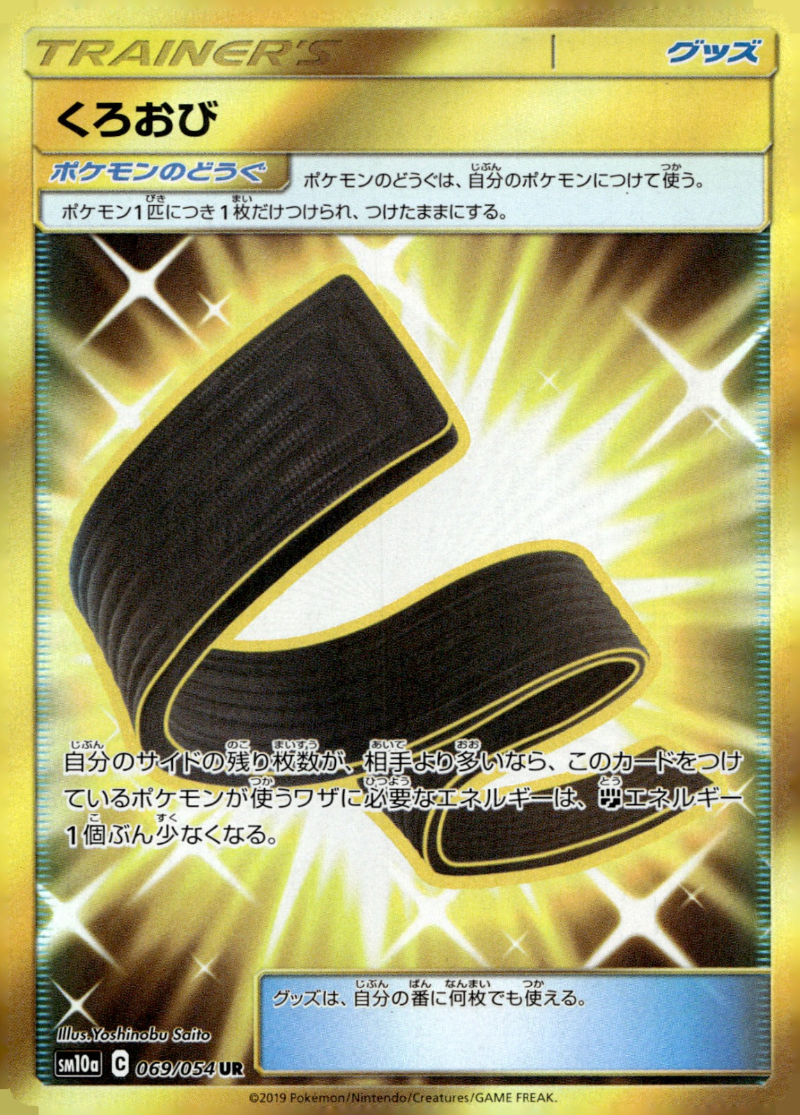 Karate Belt 069/054 SM10a: GG End NM
