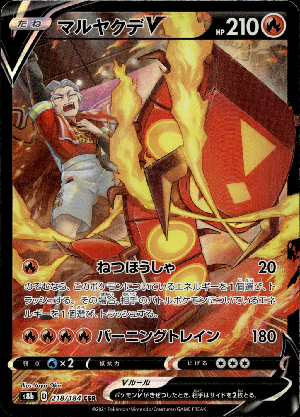 Centiskorch V 218/184 Holo S8b: VMAX Climax NM