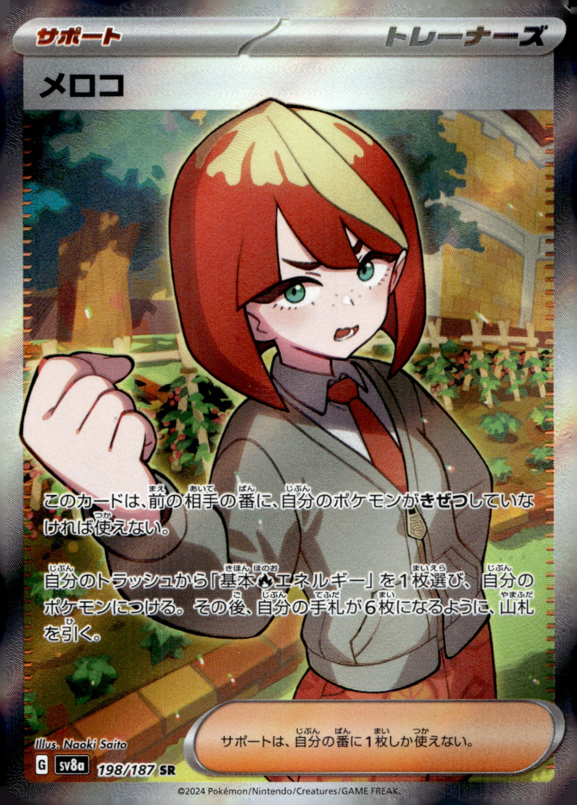 Mela 198/187 Holo SV8a: Terastal Fest ex NM