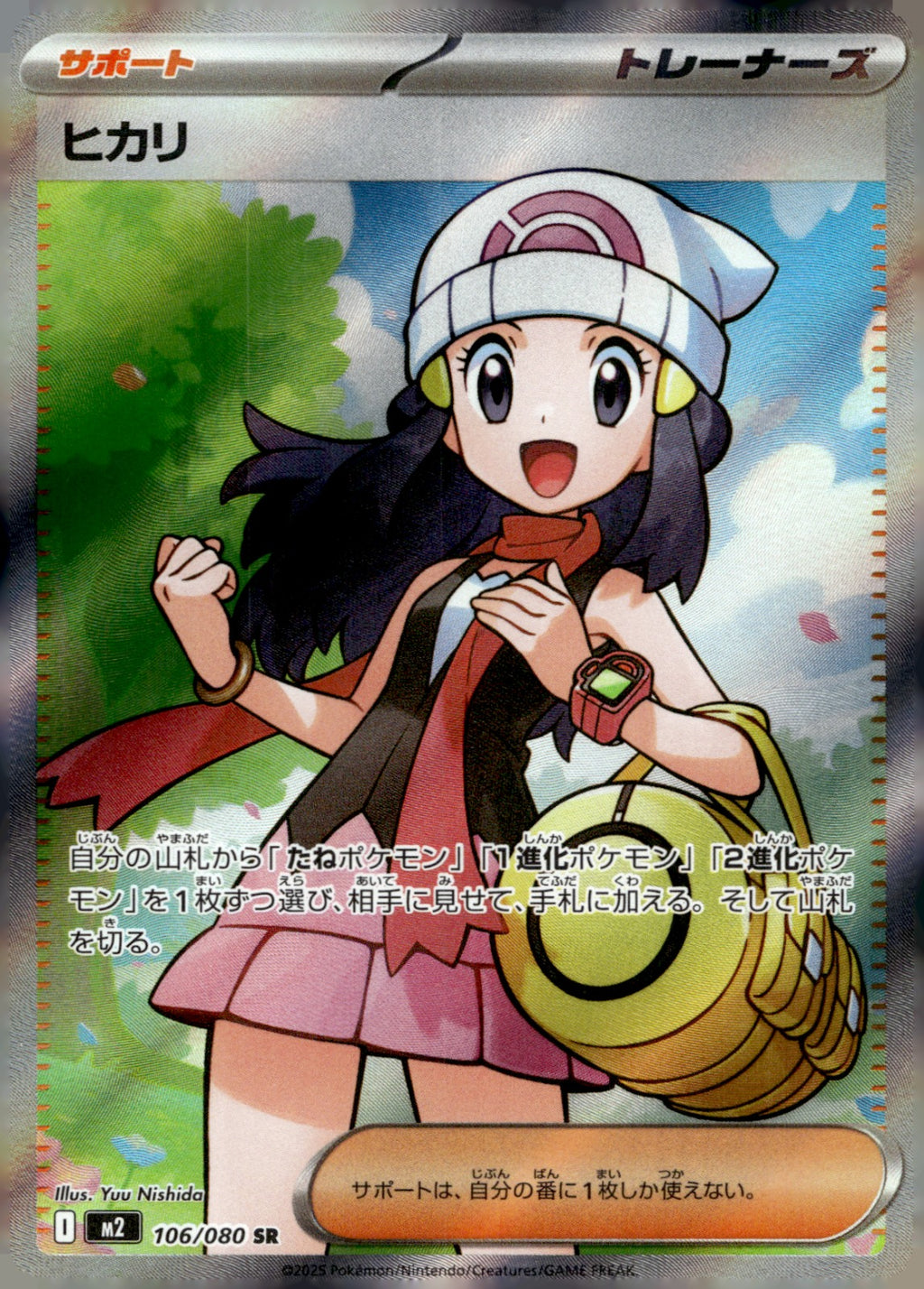 Dawn 106/080 Holo M2: Inferno X NM