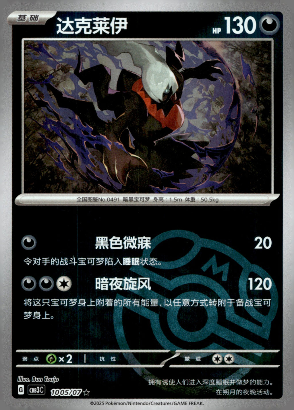 Darkrai 10 05/136 Gem Pack Vol 3 NM