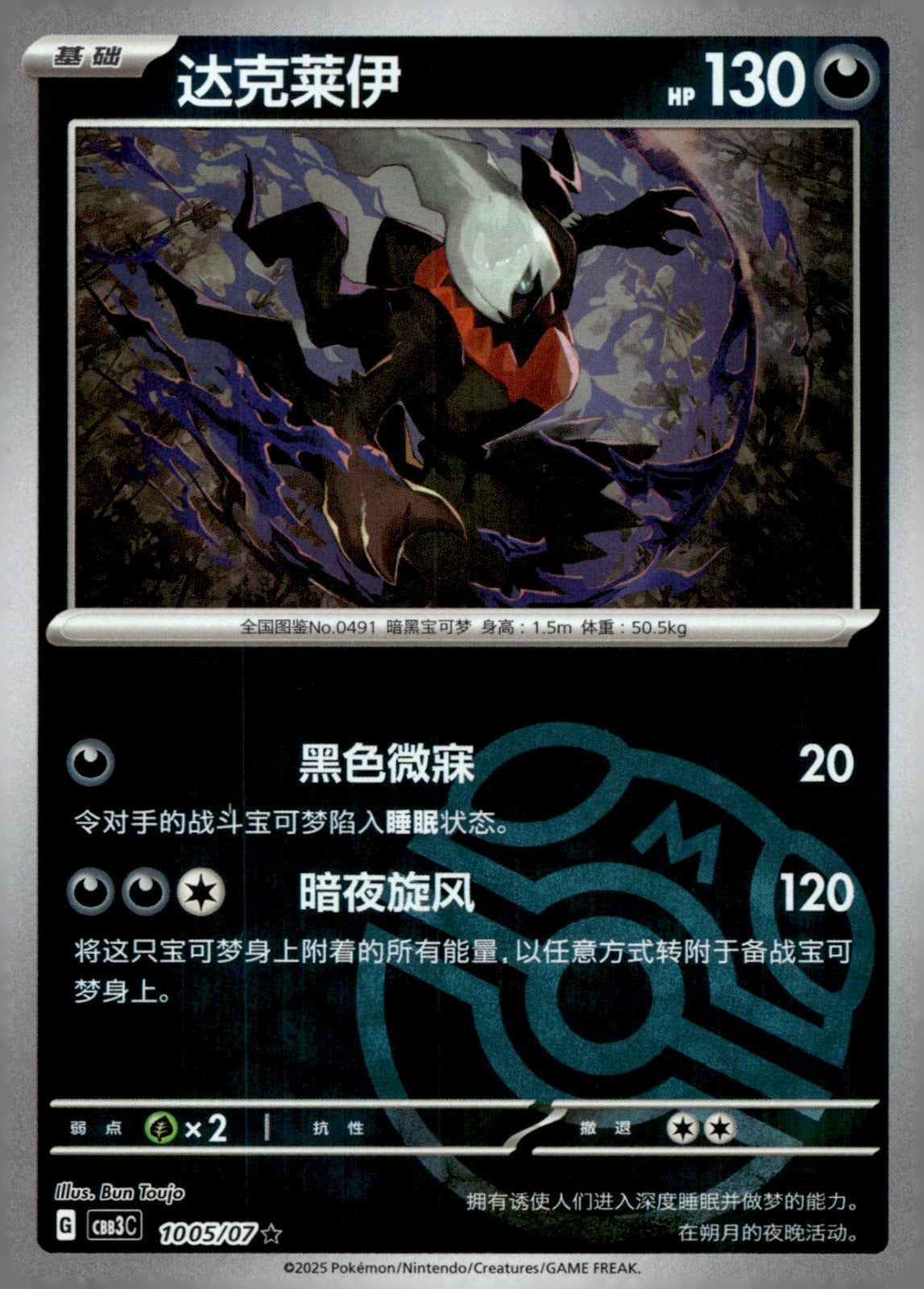Darkrai 10 05/136 Gem Pack Vol 3 NM