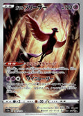 Galarian Articuno 182/172 Holo S12a: VSTAR Universe NM