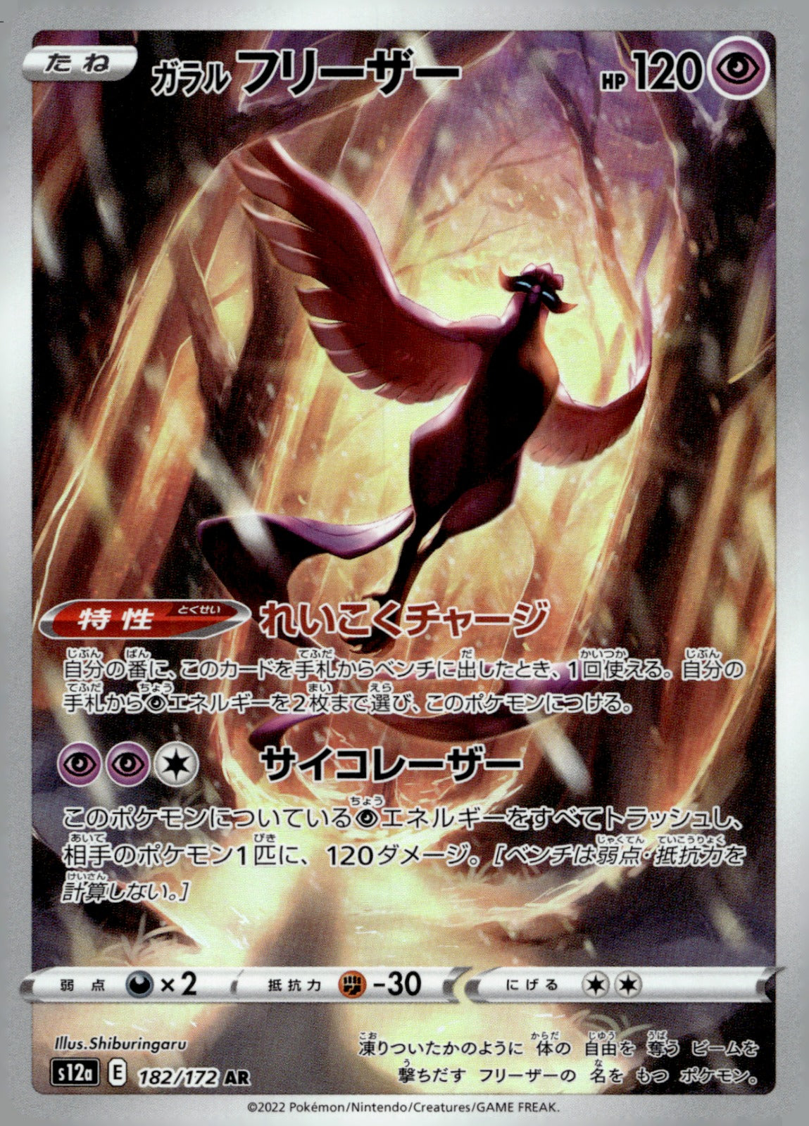 Galarian Articuno 182/172 Holo S12a: VSTAR Universe NM