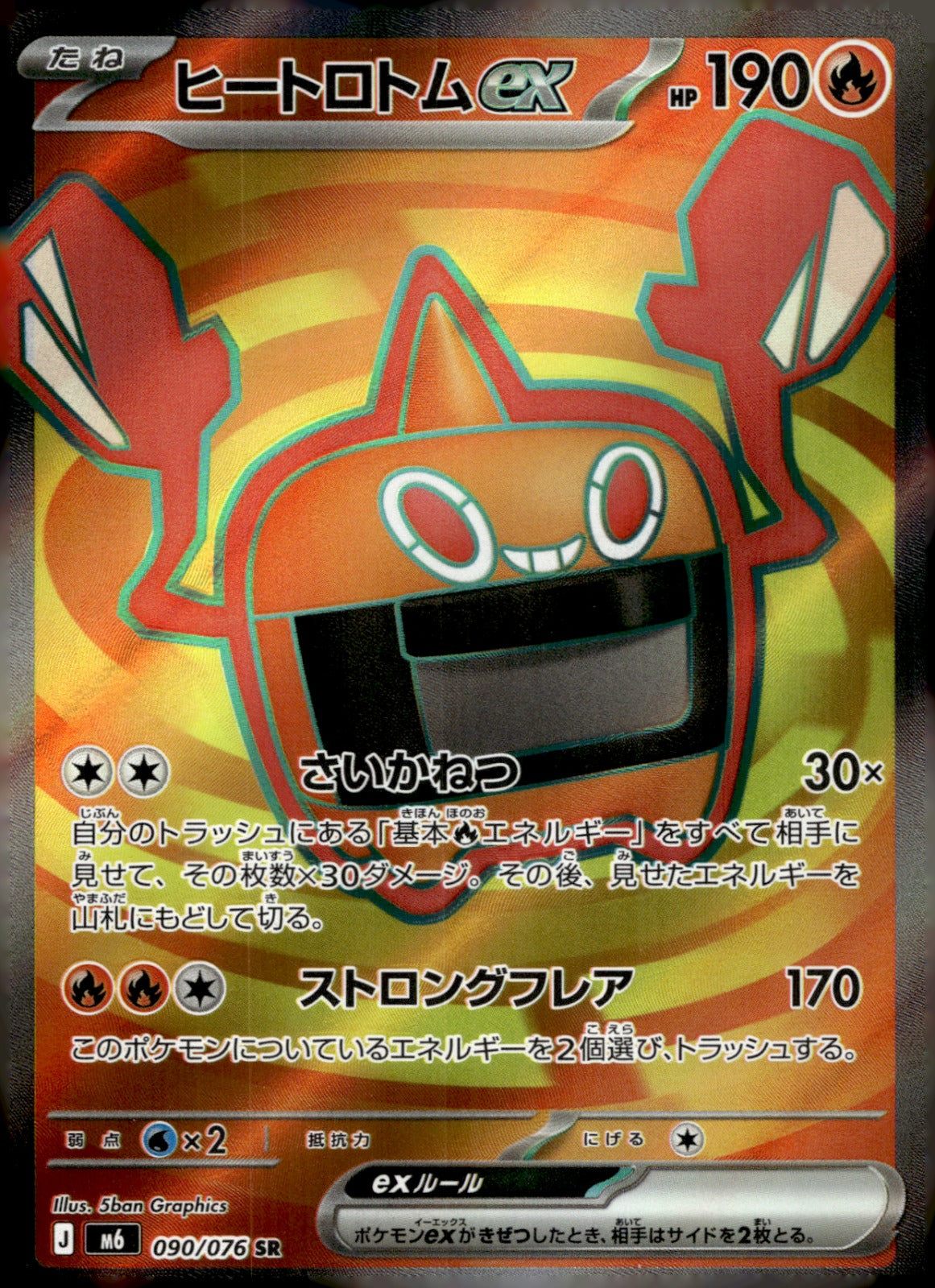 Heat Rotom ex 090/076 Holo M6: Storm Emeralda NM