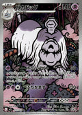 Houndstone 073/063 Holo m1S: Mega Symphonia NM