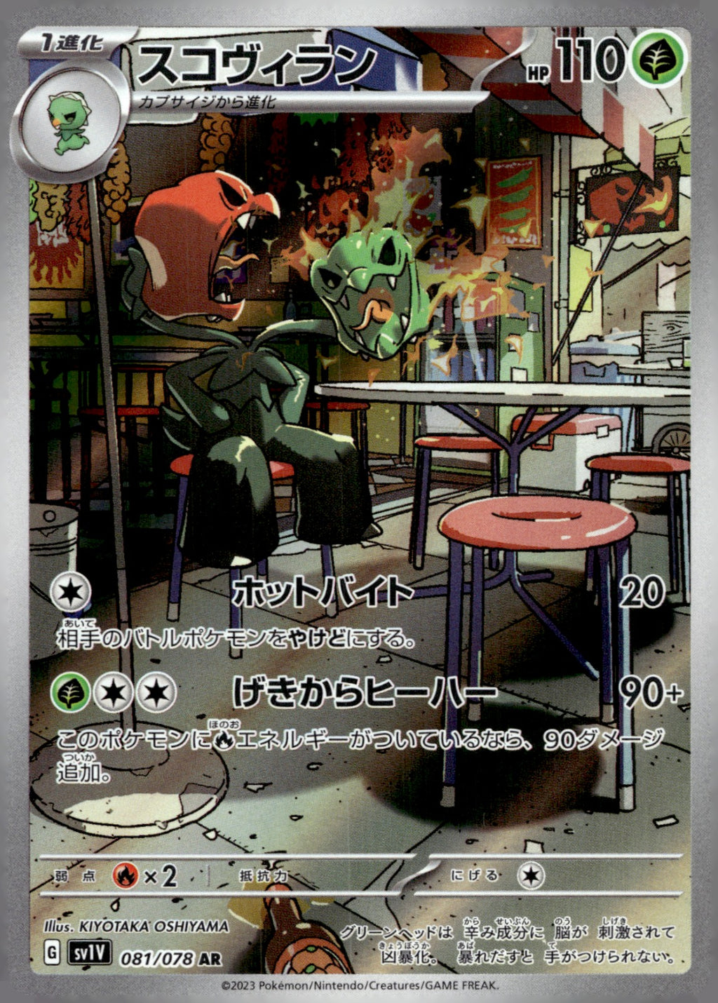 Scovillain 081/078 Holo SV1V: Violet ex NM
