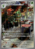 Scovillain 081/078 Holo SV1V: Violet ex NM