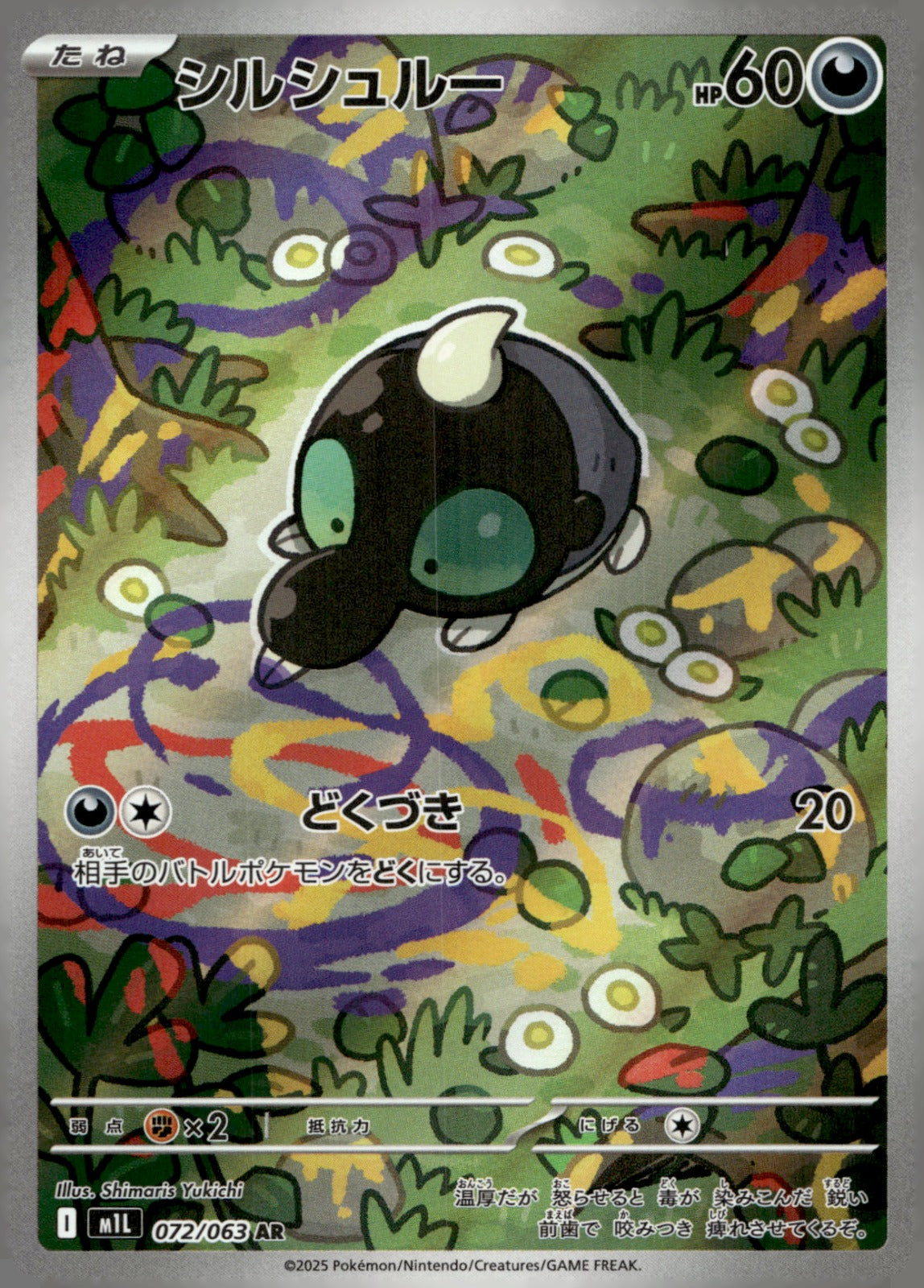 Shroodle 072/063 Holo m1L: Mega Brave NM
