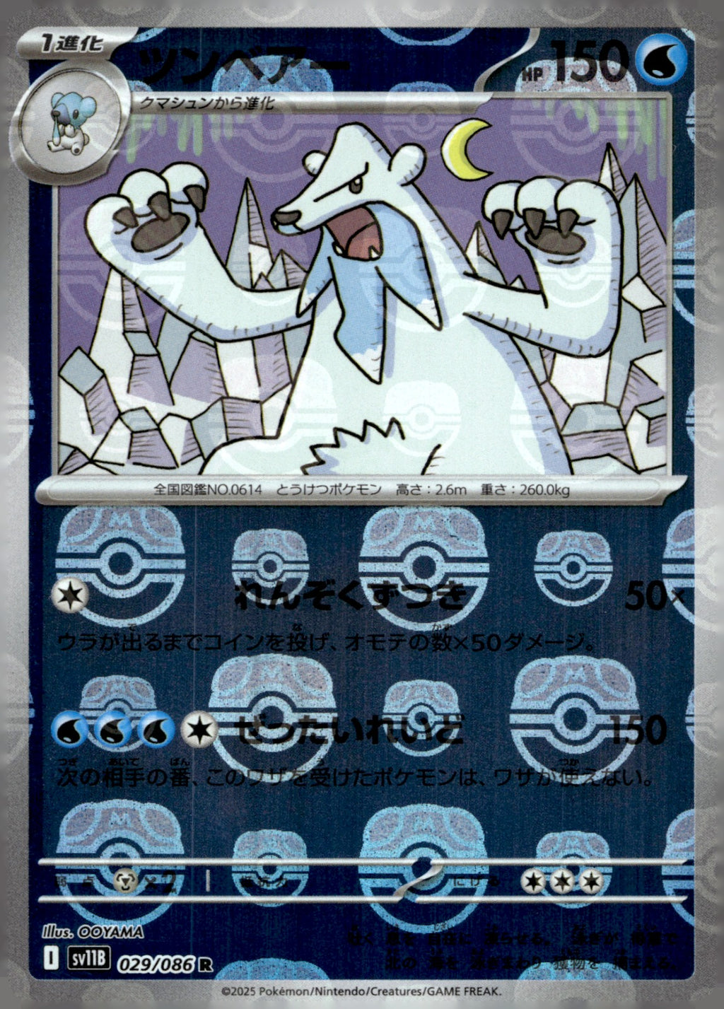 Beartic (Master Ball Pattern) 029/086 Holo SV11B: Black Bolt NM