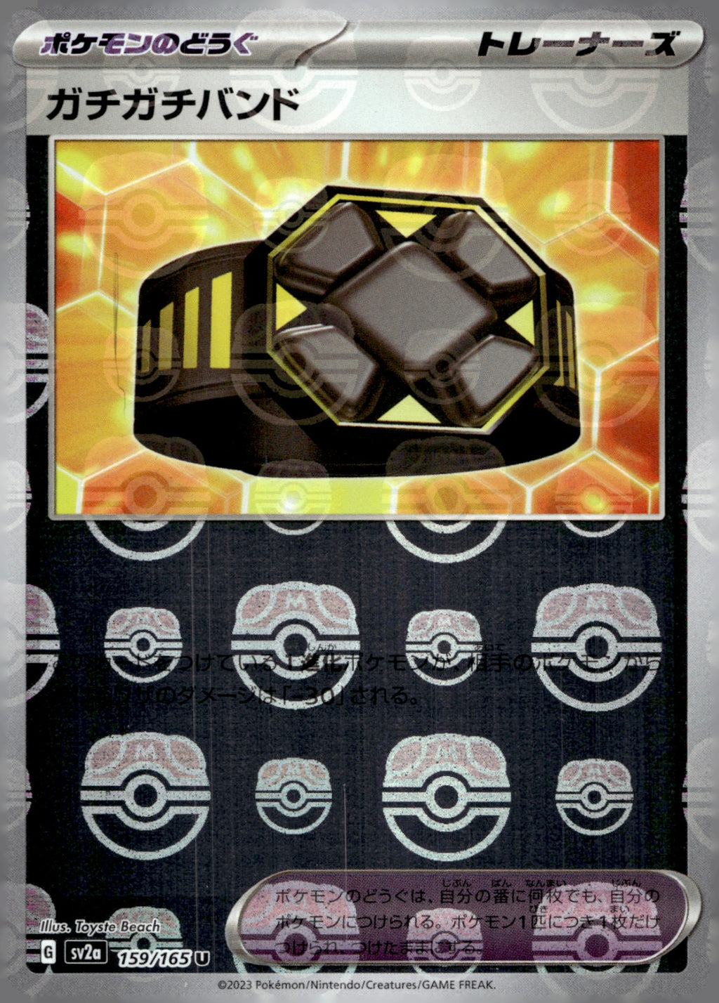 Rigid Band (Master Ball Pattern) 159/165 Holo SV2a: Pokemon Card 151 NM