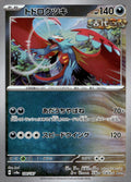 Roaring Moon (Master Ball Pattern) 100/187 Holo SV8a: Terastal Fest ex NM