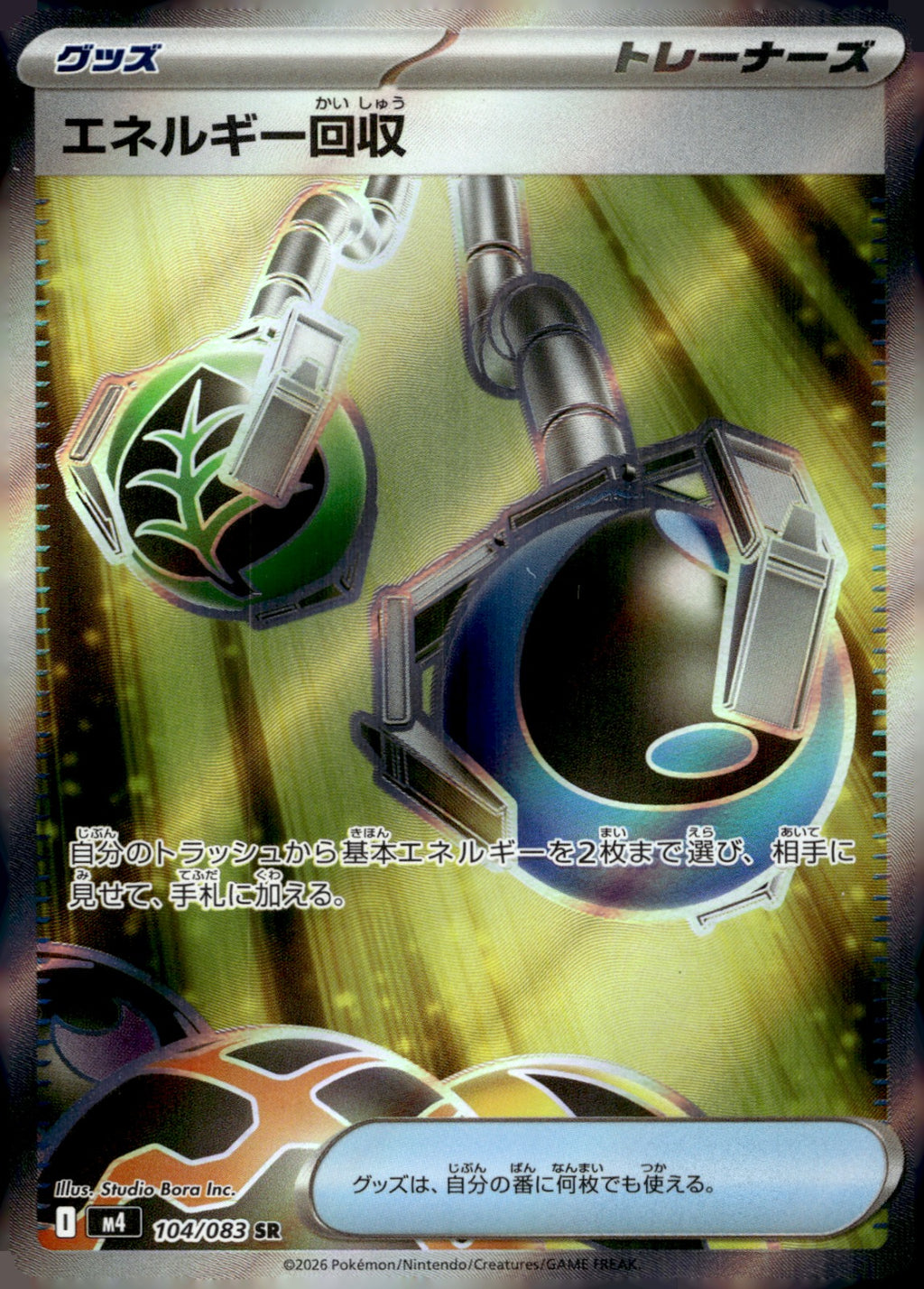 Energy Retrieval 104/083 Holo M4: Ninja Spinner NM