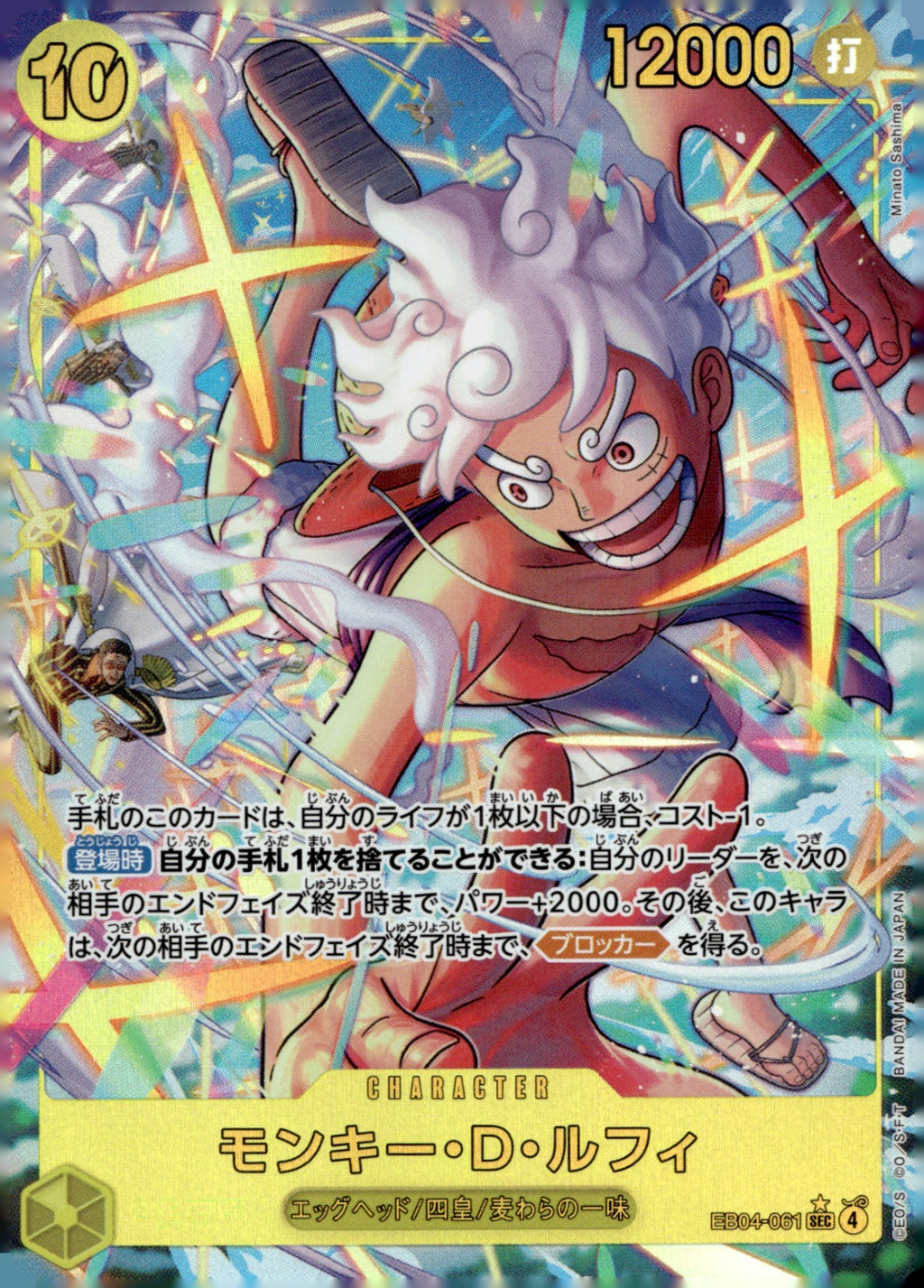 Monkey.D.Luffy (Parallel) EB04-061 Egghead Crisis NM